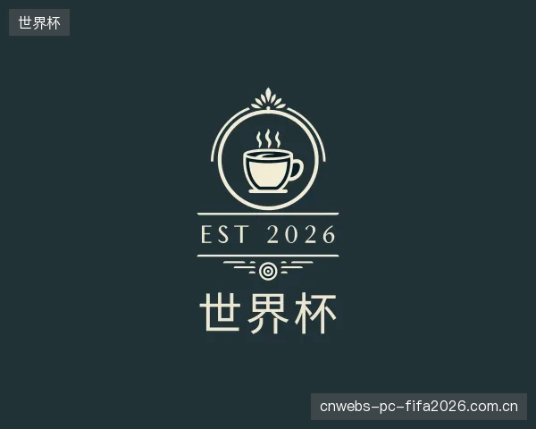 认识世界杯团队