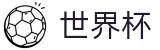 足球买球官方投注中心 | 赛事资讯进入及发布中心